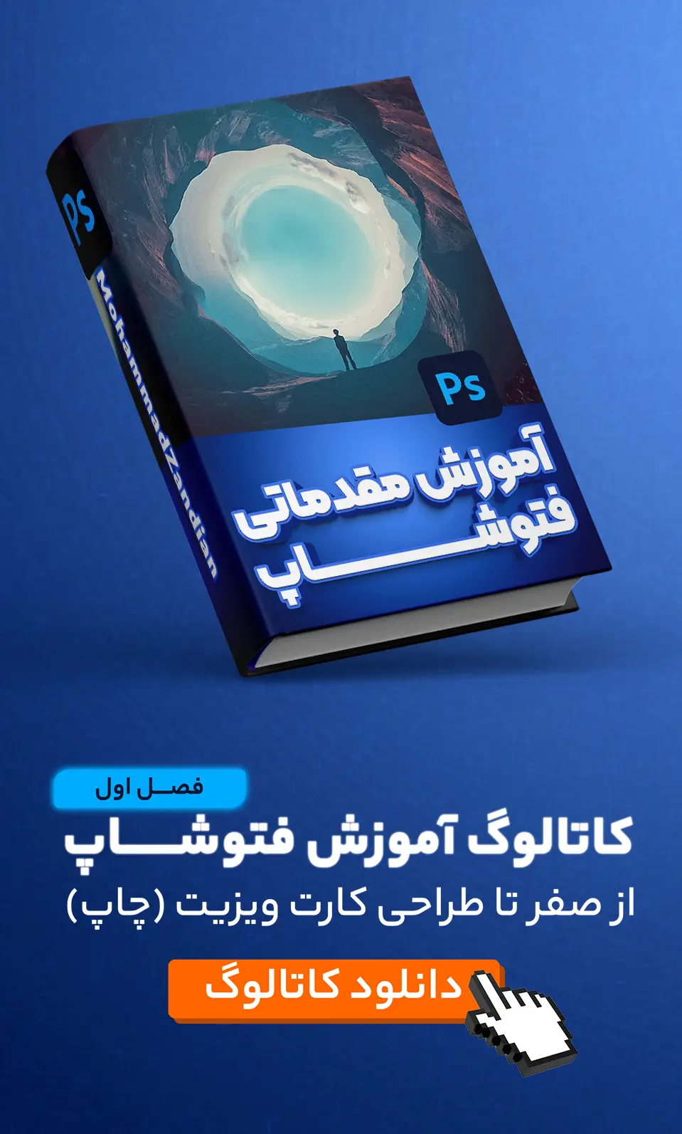 آموزش فتوشاپ | آموزش photoshop