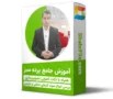آموزش جامع کار با پرده سبز همراه با نکات تصویربرداری آموزش نرم افزار camtasia studio