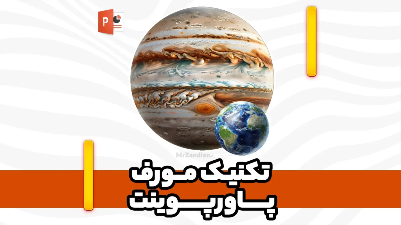 2 | آموزش ترنزیشن مورف پاورپوینت 2019