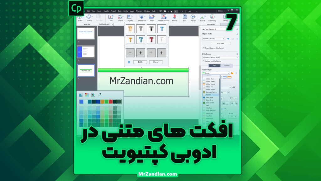 درس7|افکت های متنی در ادوبی کپتیویت