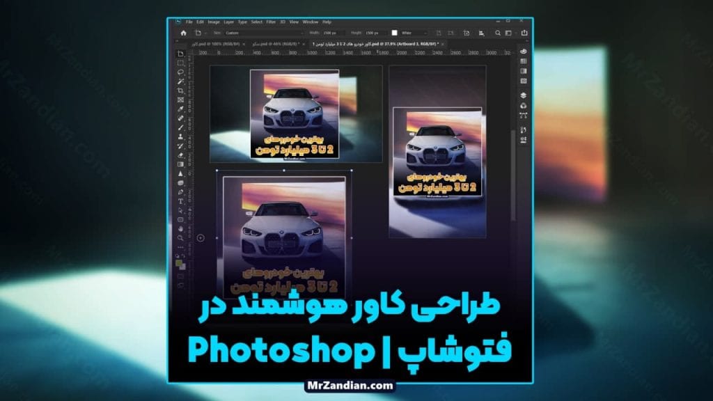 طراحی کاور در فتوشاپ