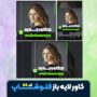 کاور هوشمند فتوشاپ - کد 04