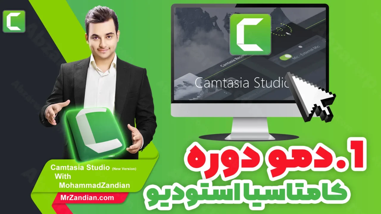 1-دمو دوره کامتاسیا استودیو آخرین نسخه 2025