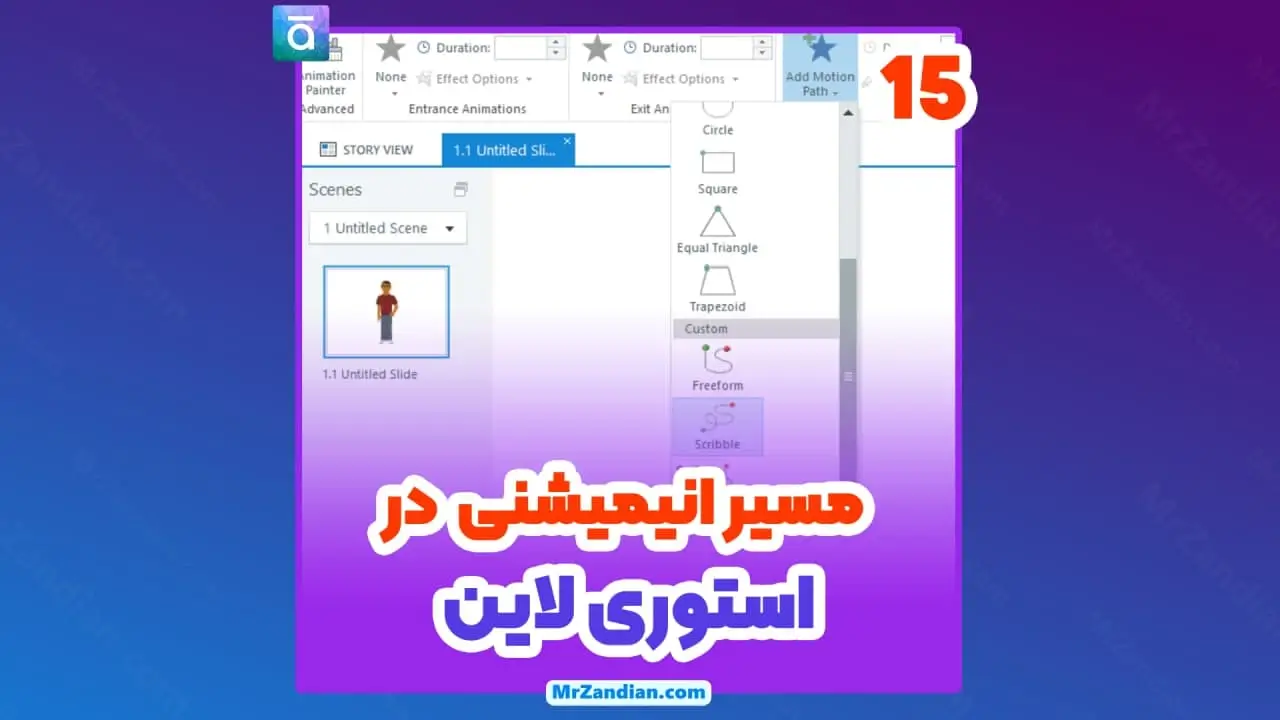 15 مسیر انیمیشنی استوری لاین