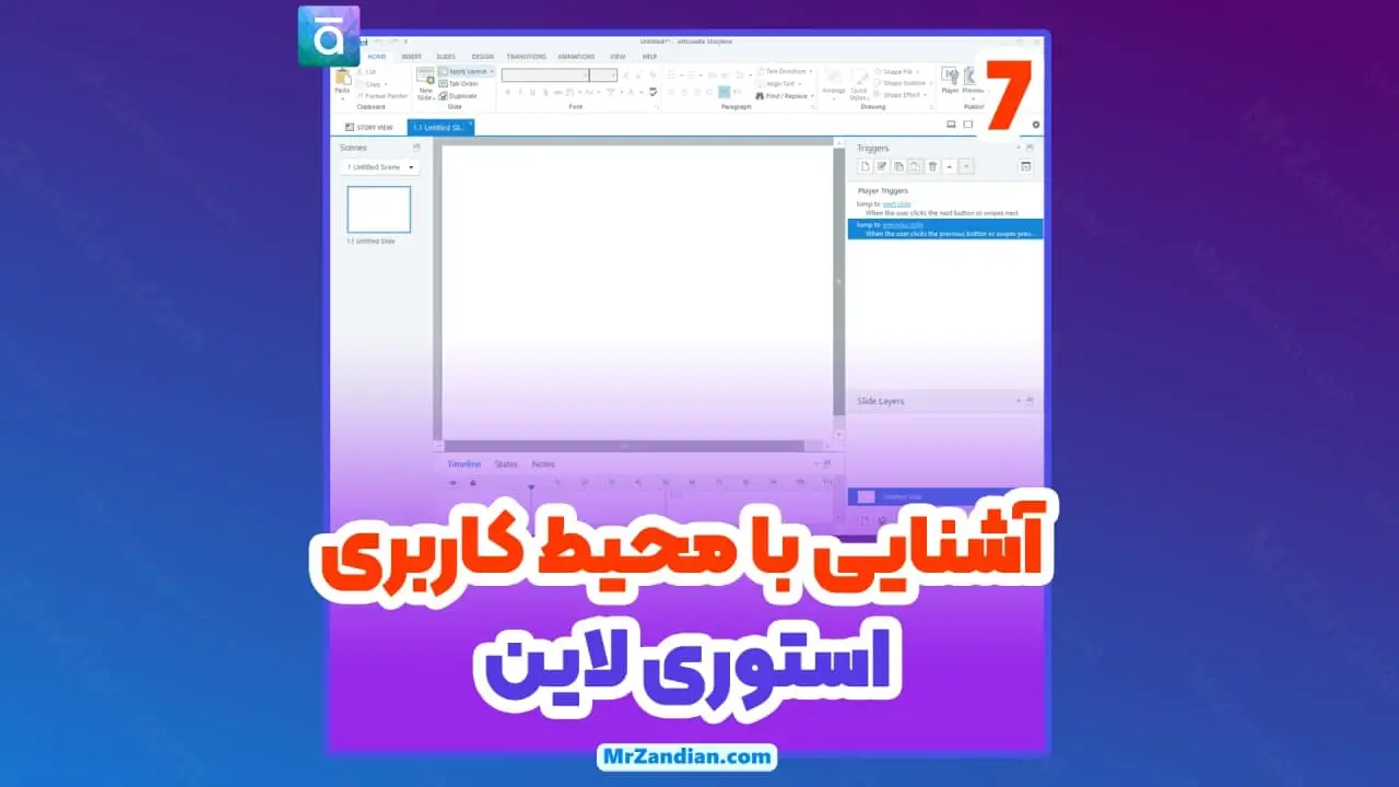 7 بررسی محیط کاربری استوری لاین