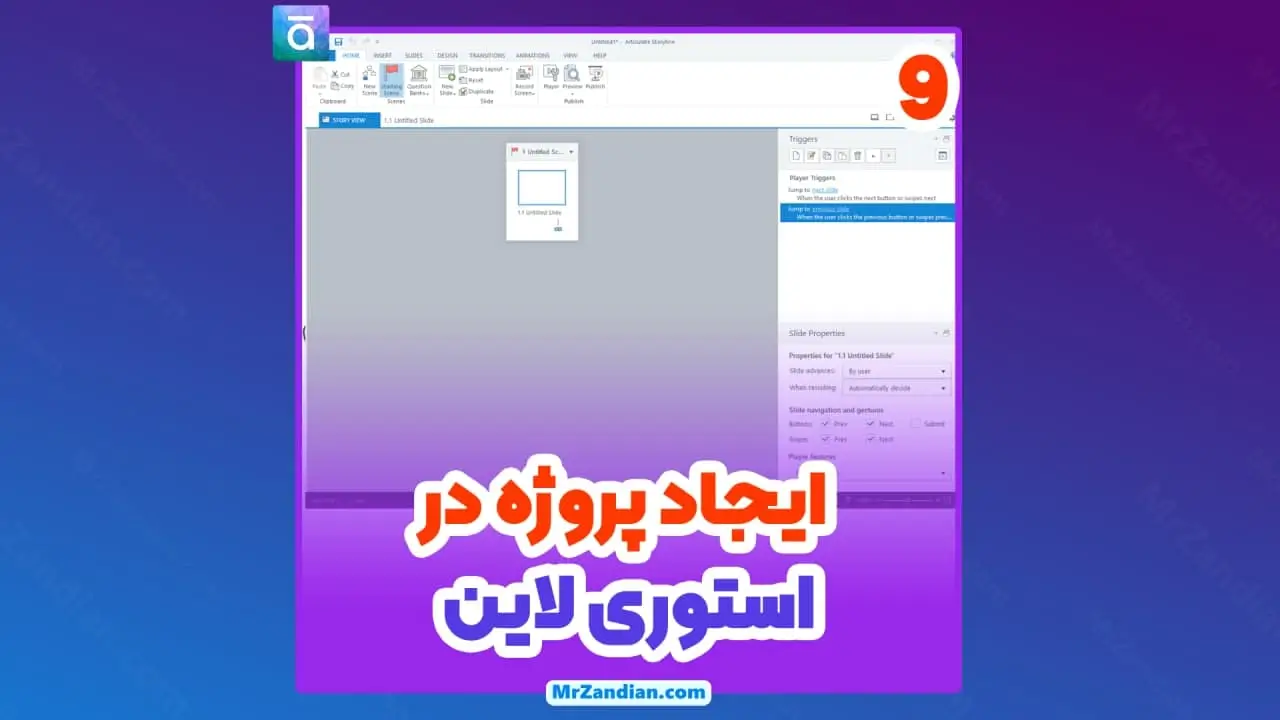 9 ایجاد پروژه در استوری لاین