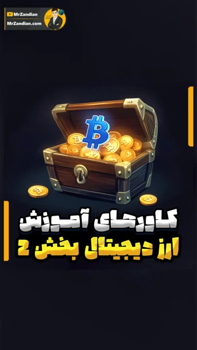 کاورهای دوره ارزدیجیتال | پارت 2