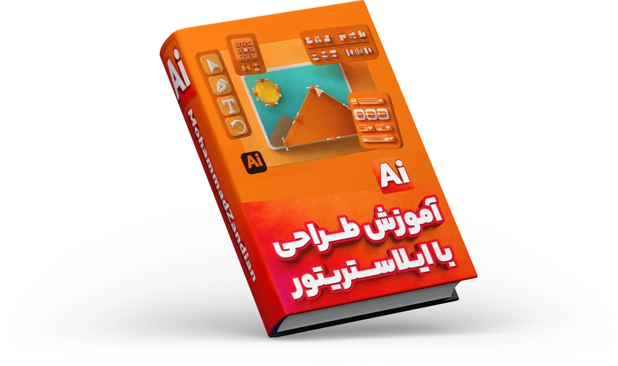 موکاپ آموزش ایلوستریتور